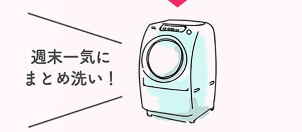 洗濯機で洗おう